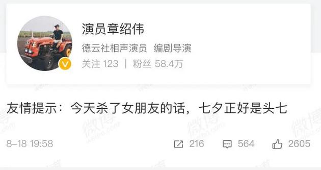 德云社相声演员章绍伟发布一条微博引发争议