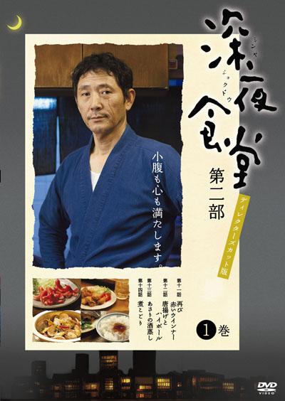 日版《深夜食堂》海报