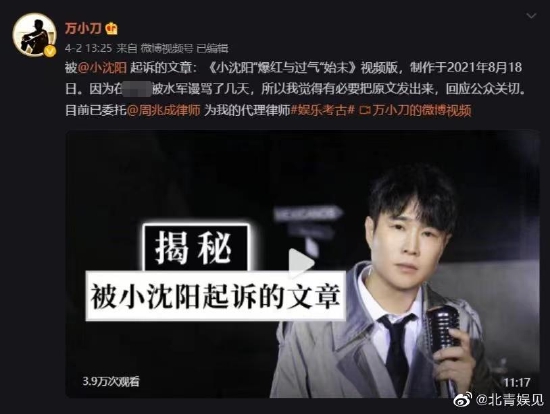 万小刀曾公布《小沈阳“爆红与过气”始末》一文