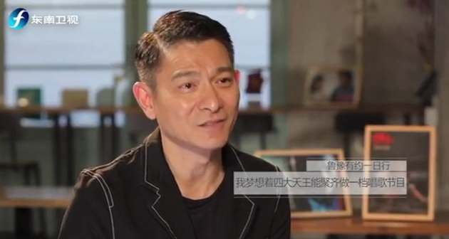 刘德华盼"四大天王"合体做节目:他们愿意我立马来