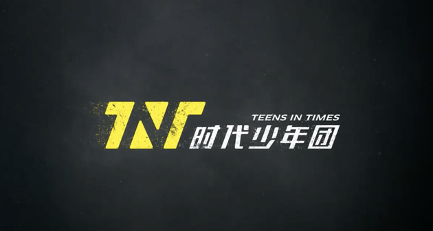 时代少年团LOGO