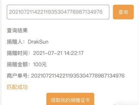 孩子王捐款项