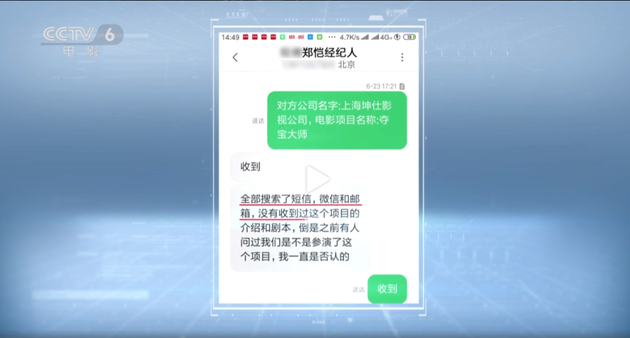 郑恺方面否认与《夺宝大师》签订过合约