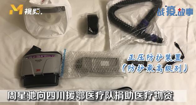 周星驰向四川援鄂医疗队捐助医疗物资