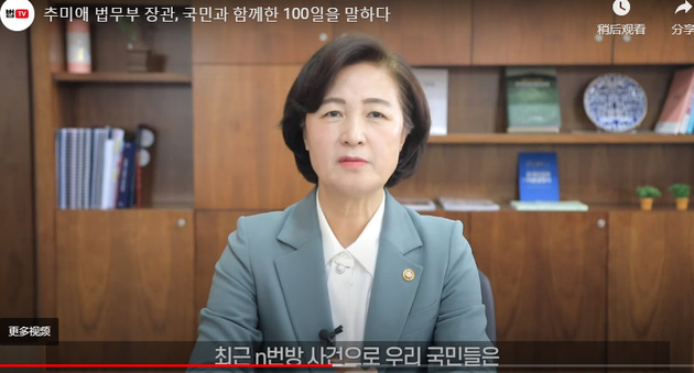韓國法務部長秋美愛
