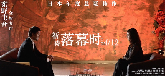 电影《祈祷落幕时》海报