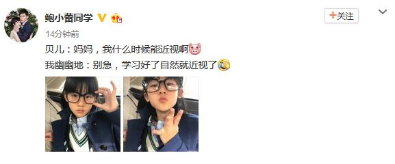 贝儿想近视网友开劝 微博热搜 图1