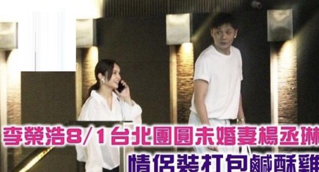 李荣浩台北会杨丞琳 港媒曝其个唱婚礼一起准备