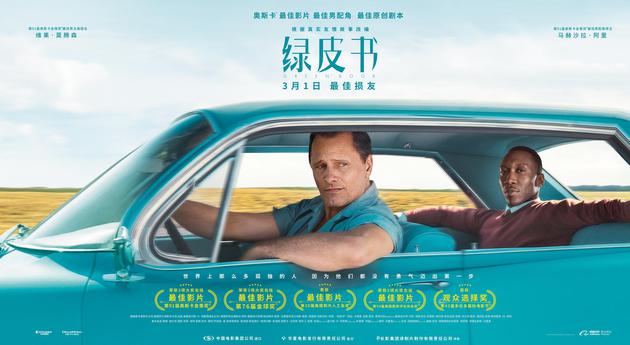 6部你不能错过的,关于友情的电影 | 文字碌碌 草根评《绿皮书》:公路喜剧轻松诙谐|绿皮书|公路喜剧|轻松诙谐_新浪娱乐_新浪网