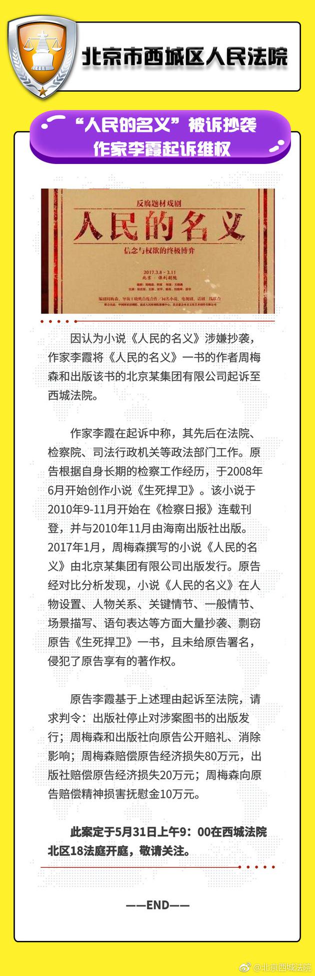 北京西城法院关于该案件的公告