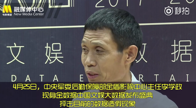 《人民的名义》总监制李学政抨击数据造假现象