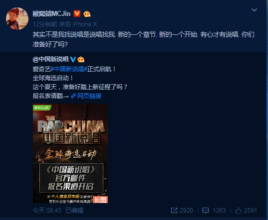欧阳靖加盟《中国新说唱》