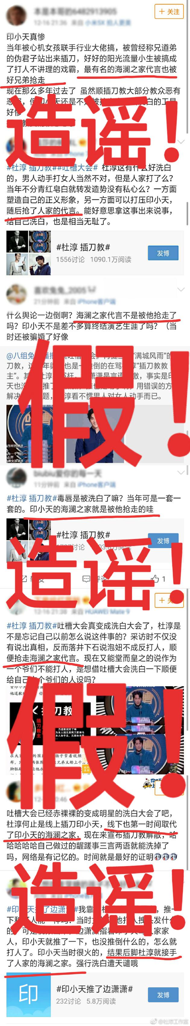 辟谣截图