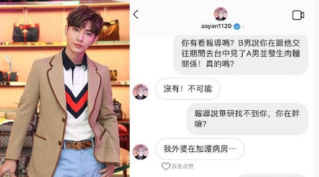 曝炎亞綸回應粉絲關心