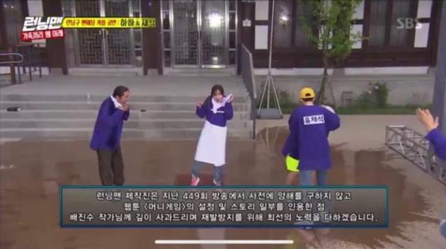 《Running Man》为抄袭网络漫画公开道歉