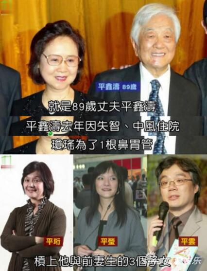 琼瑶因平鑫涛的照顾权与平家三个子女起争执