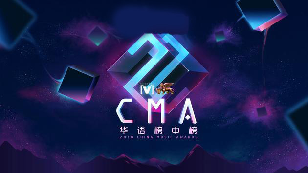 华语榜中榜