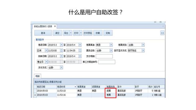 什么是用户自助改签