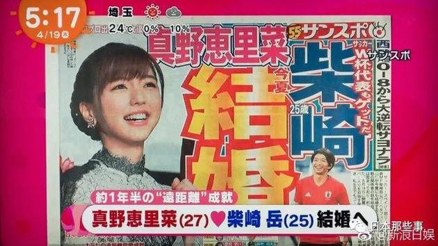 女神队再嫁一人 真野惠里菜宣布与足球运动员成婚