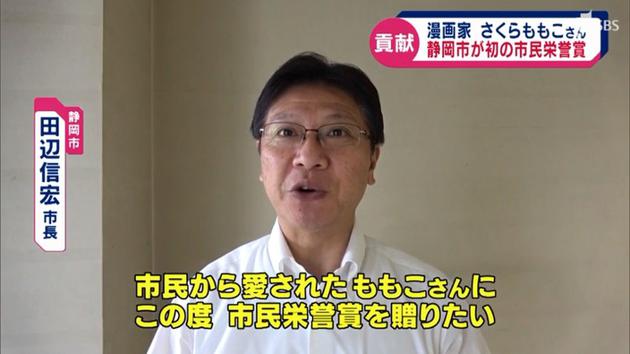 静冈市市长田边信宏赞扬樱桃子对当地有重大贡献