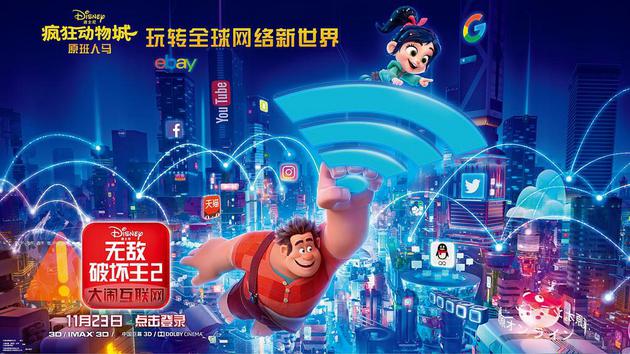 电影《无敌破坏王2：大闹互联网》海报