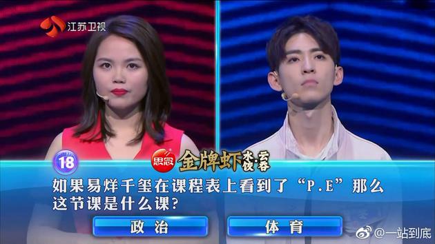 在《一站到底》节现在中,众次展现易烊千玺的名字。图片来自《一站到底》官微。