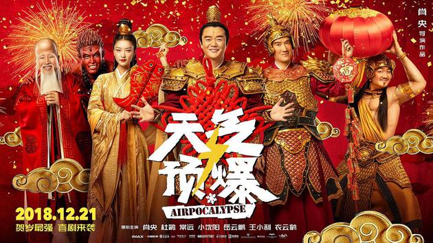 电影《天气预爆》海报