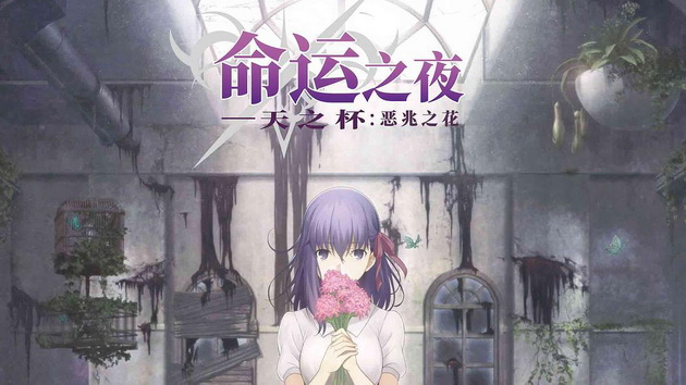 草根评《命运之夜—天之杯》:画面精美 张弛有度