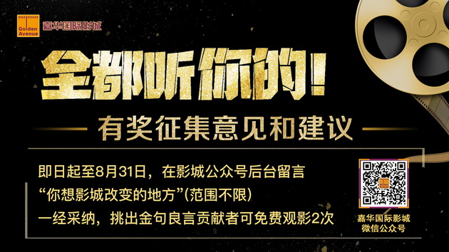 北京嘉华影城活力东方带你暑期“放价”福利活动