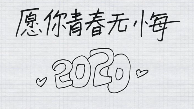 防彈少年團為高考生加油