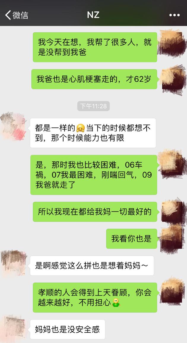 娜扎与蔡艺侬聊天记录