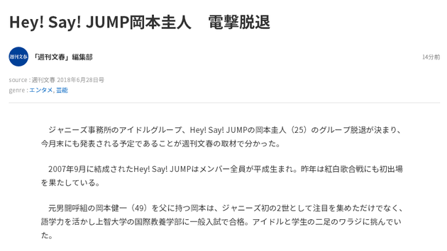 Hey! Say! JUMP冈本圭人被曝退团 事务所未作回应