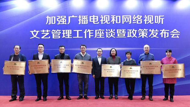 加強廣播電視和網絡視聽文藝管理工作座談暨政策發布會