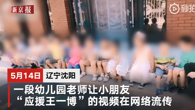 幼儿园副园长回应幼师让学生应援王一博