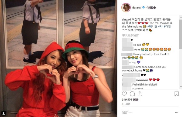 Minzy、Sandara合体