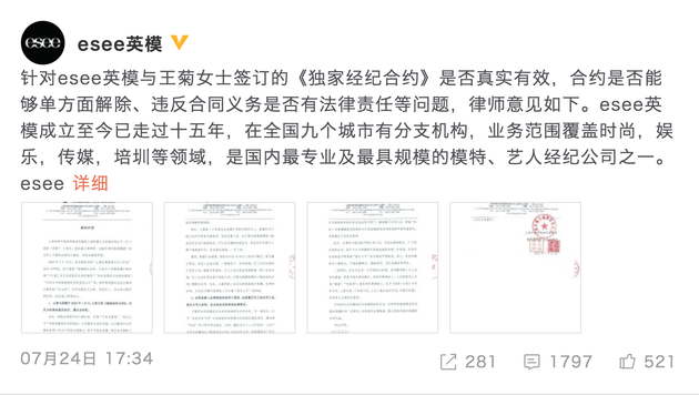 英模就王菊合约问题发表声明