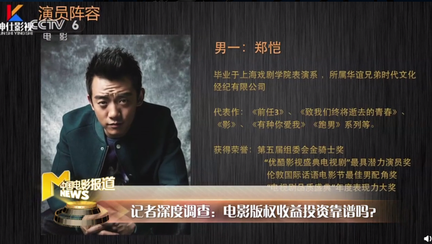散布非法影视集资消息的博主,声称该片由郑恺出演