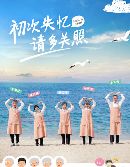 《忘不了餐厅》第一期海报
