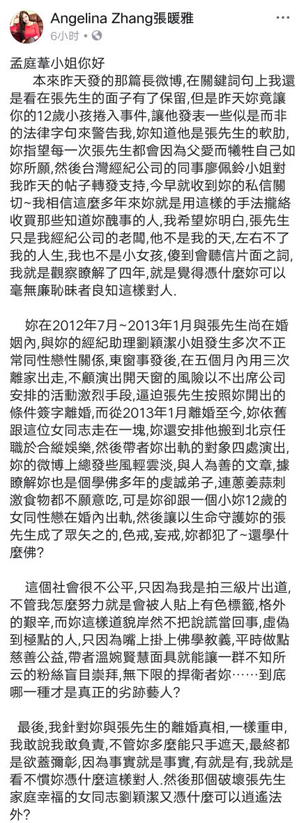 张暖雅爆料截图