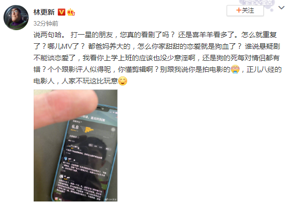 林更新怼给新剧打一星的网友
