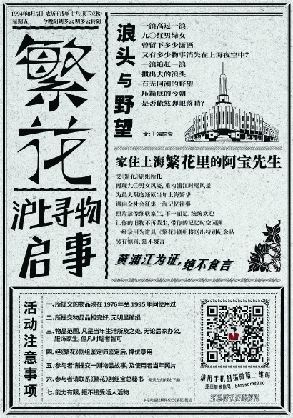 《繁花》征集上海老物件 胡歌捐妈妈的缝纫机