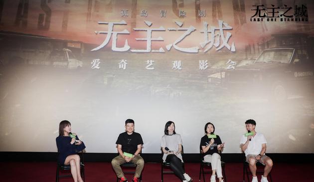《无主之城》看片会 暑期档“清流”演绎全新冒险
