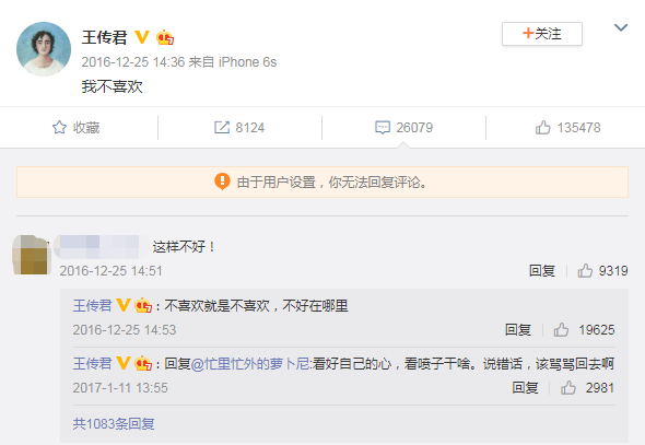 《摆渡人》上映期间，王传君在微博上发“我不喜欢”