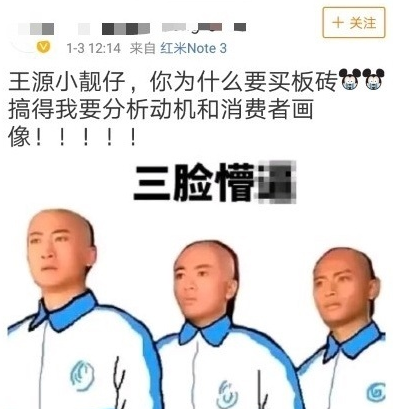 王源买砖上考卷