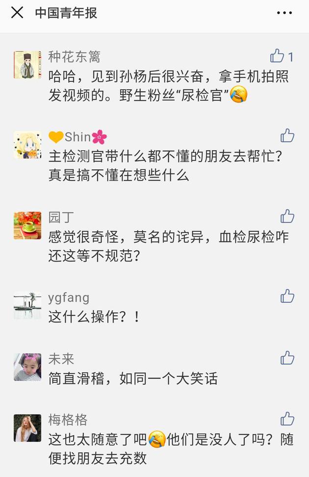 网友评论:这样的检查过程简直滑稽!