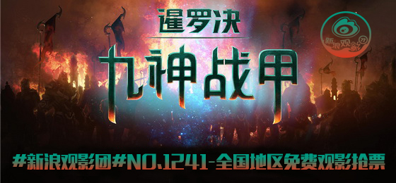 #新浪观影团#第1241期《暹罗决》北京地区免费观影抢票