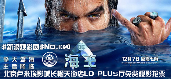 新浪不悦目影团电影《海王》LD PLUS版免费不悦目影抢票