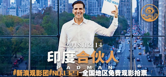 新浪不益看影团《印度相符伙人》全国免费不益看影抢票