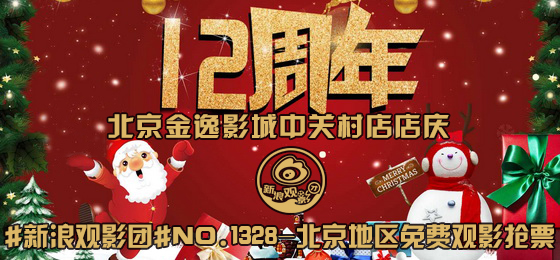 新浪观影团《蜘蛛侠:平行宇宙》金逸店庆抢票