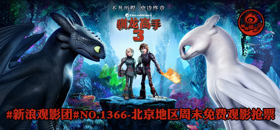 电影《驯龙高手3》海报